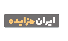 مزایده انواع خودرو اسقاط وانت مزدا، وانت کاپرا، فوتون / اداره ب..